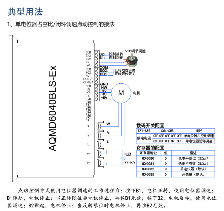 艾思控AQMD6040BLS-E2 30A无刷直流电机控制器 堵转 过流保护