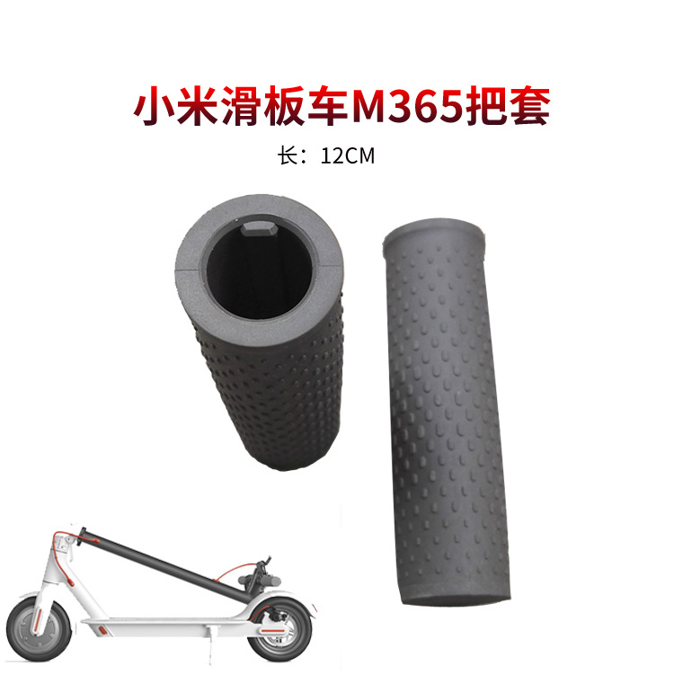 小米Max 小米 G30 小米M365 电动滑板车配件小米硅胶把手套